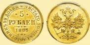 5 рублей 1883 года