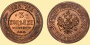 3 kopecks 1883 year
