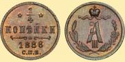 1/4 копейки 1886 года