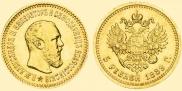 5 рублей 1889 года