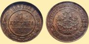 1 копейка 1889 года