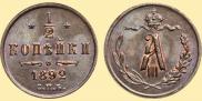 1/2 kopeck 1892 year