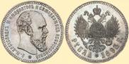 1 rouble 1893 year
