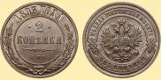 2 kopecks 1893 year