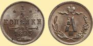 1/4 kopeck 1893 year