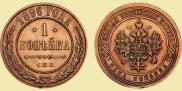1 копейка 1896 года