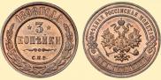 3 kopecks 1898 year