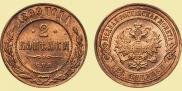 2 kopecks 1899 year