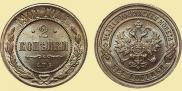 2 kopecks 1901 year
