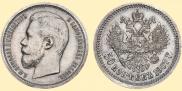 50 kopecks 1907 year