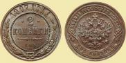2 kopecks 1907 year