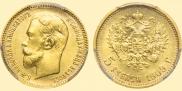 5 roubles 1909 year