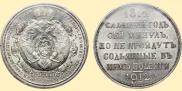 1 rouble 1912 year