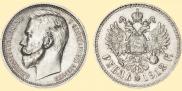 1 rouble 1912 year