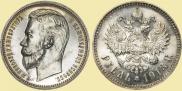 1 rouble 1913 year