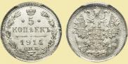 5 копеек 1914 года