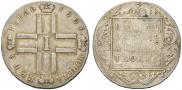 1 рубль 1801 года