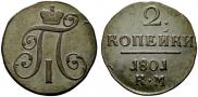 2 kopecks 1801 year