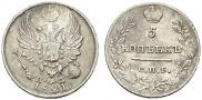 5 копеек 1821 года