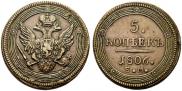 5 kopecks 1806 year