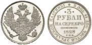 3 рубля 1828 года