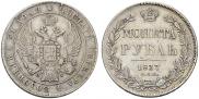 1 rouble 1837 year