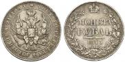 1 rouble 1843 year