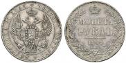 1 рубль 1845 года