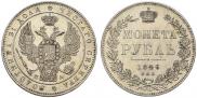 1 рубль 1846 года