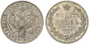 1 рубль 1846 года