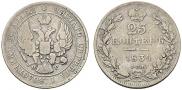 25 kopecks 1839 year