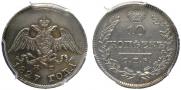 10 копеек 1827 года