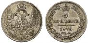 5 kopecks 1836 year