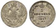 5 kopecks 1837 year