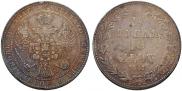 1,5 рубля - 10 злотых 1841 года