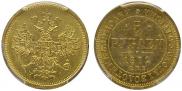 5 roubles 1872 year