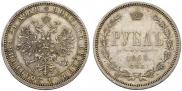 1 rouble 1868 year
