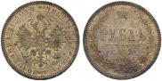 1 rouble 1872 year
