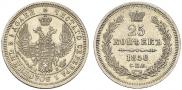 25 kopecks 1858 year