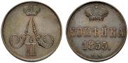 1 kopeck 1855 year