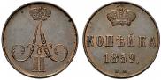 1 kopeck 1859 year