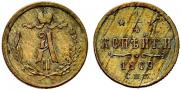 1/4 kopeck 1869 year