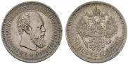 50 kopecks 1893 year