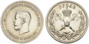 1 рубль 1896 года