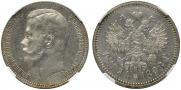 1 rouble 1898 year
