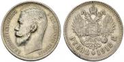 1 rouble 1912 year