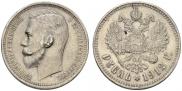 1 rouble 1912 year