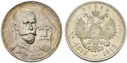 1 rouble 1913 year