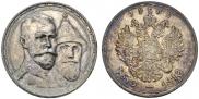 1 rouble 1913 year
