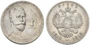 1 rouble 1913 year